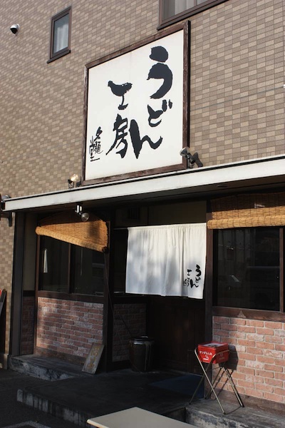 名麺堂店舗写真
