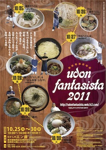 udon fantasistaのポスター画像です
